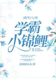 重生八零:学霸小锦鲤